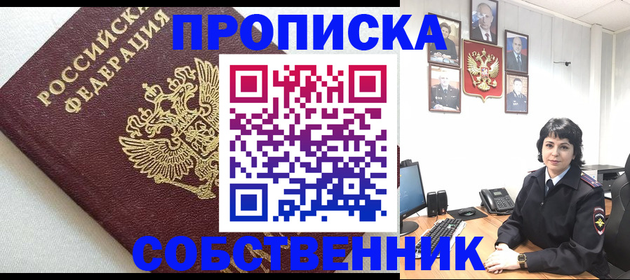 прописка в Кисловодске