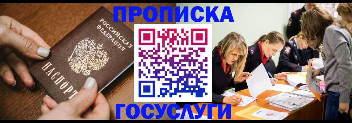 прописка в Кисловодске