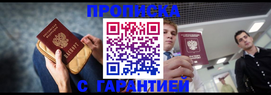 временная регистрация недорого в Кисловодске