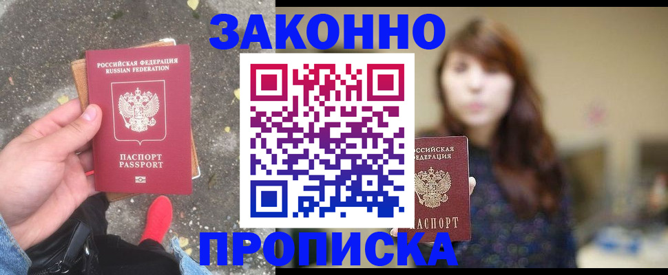 прописка паспорт в Кисловодске