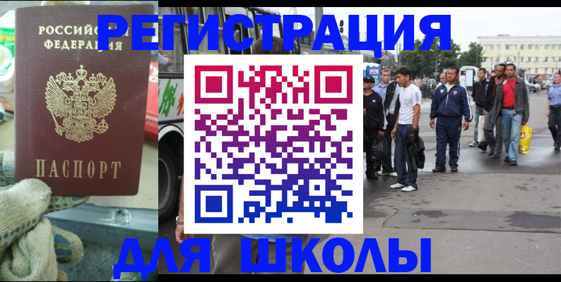 регистрация для школы в Кисловодске