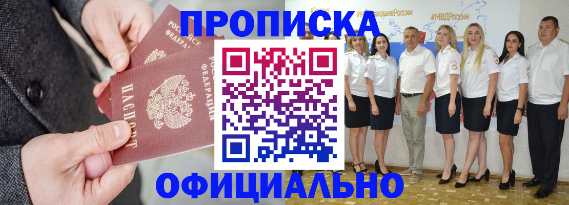 временная прописка в Кисловодске